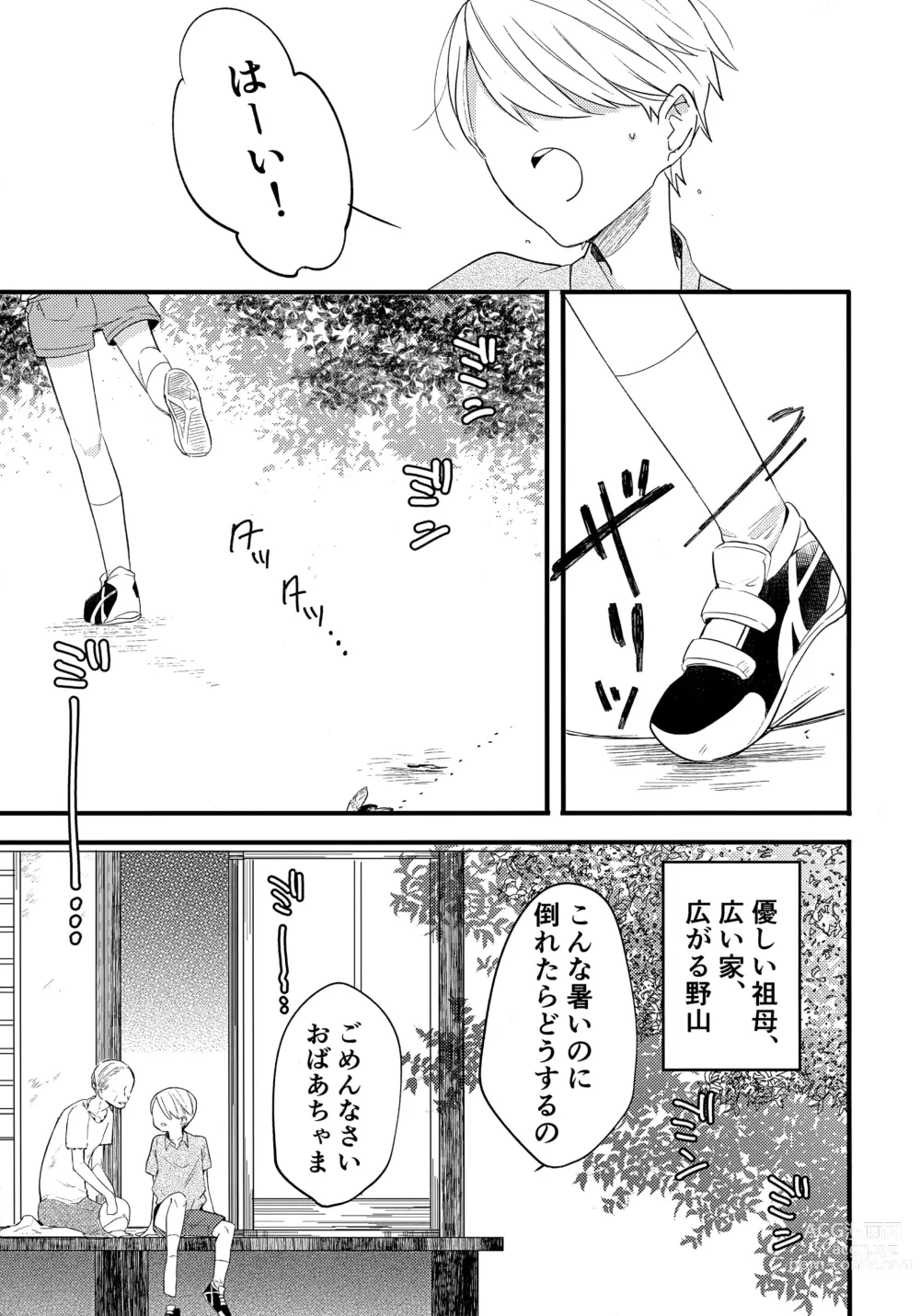 Page 6 of doujinshi Kagerou no Hikari - light of heat haze