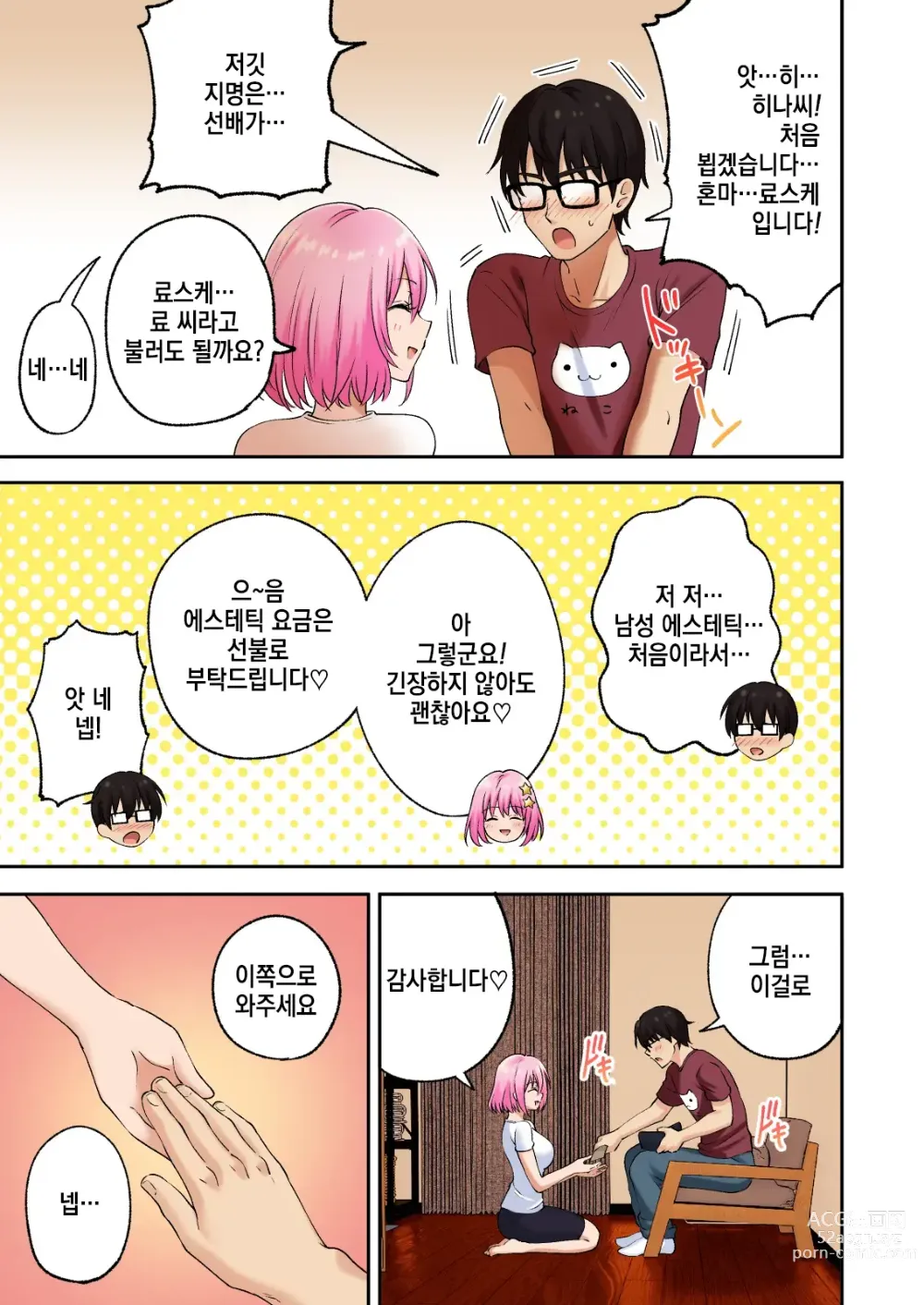 Page 22 of doujinshi Mens Esthe de Onee-san ni Iyasaretai｜남성 에스테틱으로 아가씨한테 힐링 받고 싶다