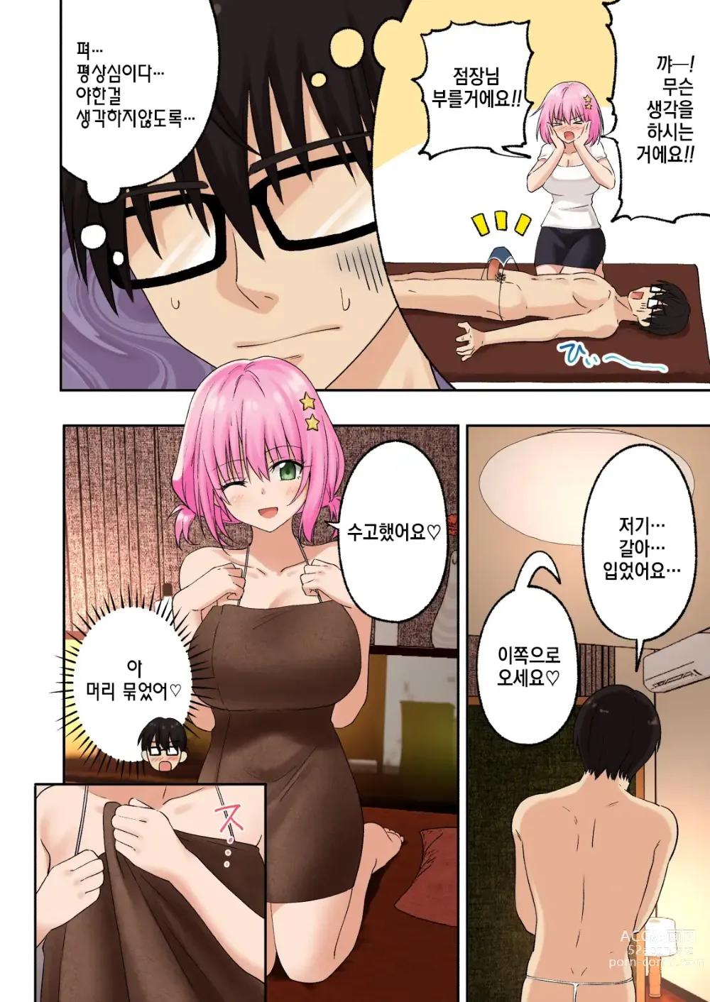 Page 25 of doujinshi Mens Esthe de Onee-san ni Iyasaretai｜남성 에스테틱으로 아가씨한테 힐링 받고 싶다