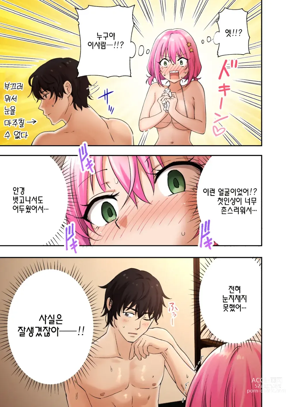 Page 56 of doujinshi Mens Esthe de Onee-san ni Iyasaretai｜남성 에스테틱으로 아가씨한테 힐링 받고 싶다