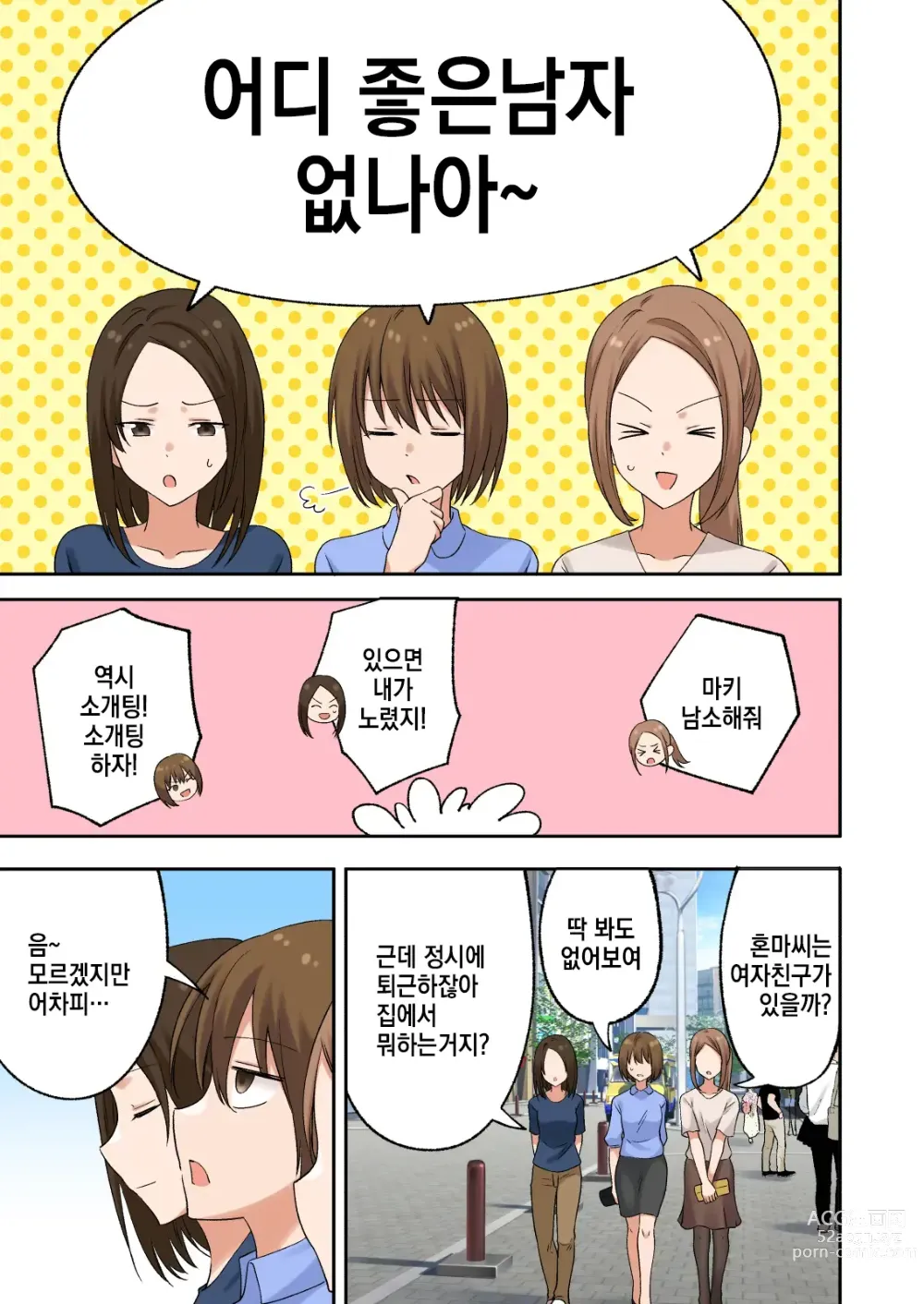 Page 8 of doujinshi Mens Esthe de Onee-san ni Iyasaretai｜남성 에스테틱으로 아가씨한테 힐링 받고 싶다