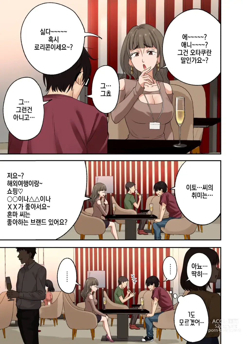 Page 10 of doujinshi Mens Esthe de Onee-san ni Iyasaretai｜남성 에스테틱으로 아가씨한테 힐링 받고 싶다