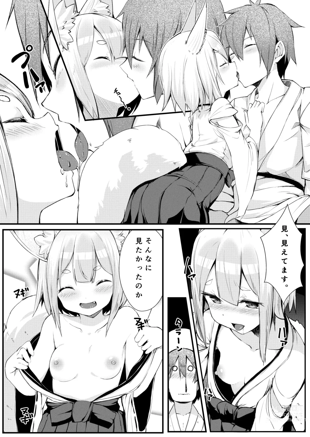 Page 11 of doujinshi Kitsune no Yomeiri