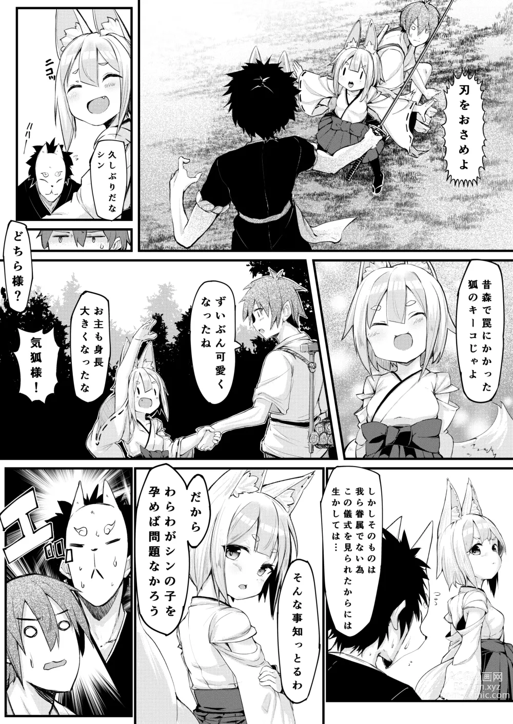 Page 8 of doujinshi Kitsune no Yomeiri