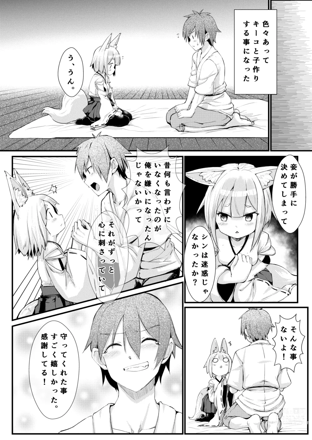 Page 9 of doujinshi Kitsune no Yomeiri