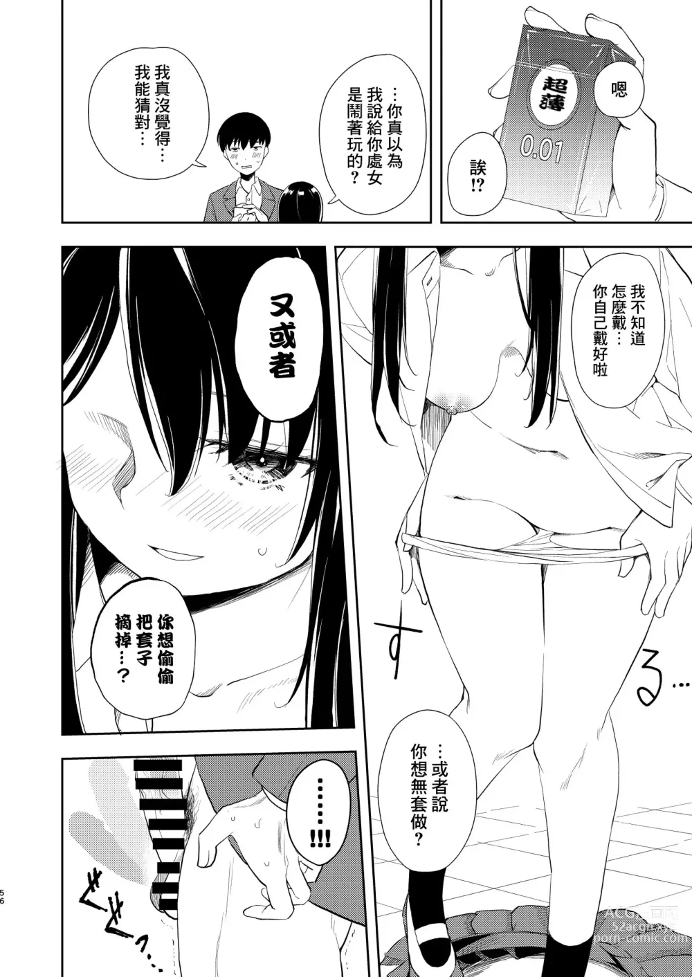 Page 58 of doujinshi Nagisa Lingerie