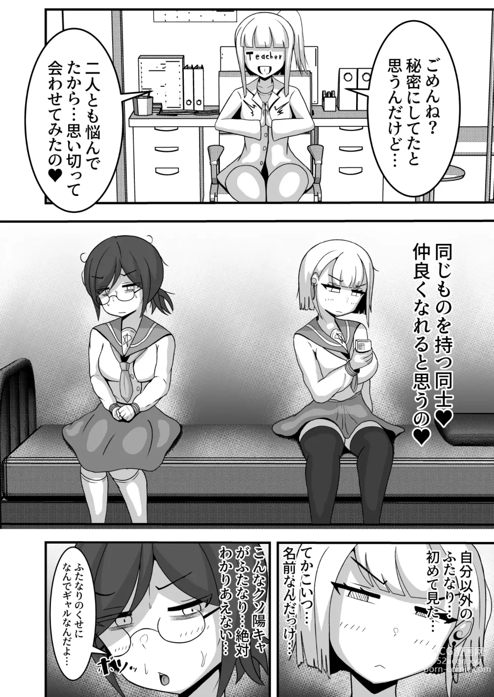 Page 5 of doujinshi Futanari Complex