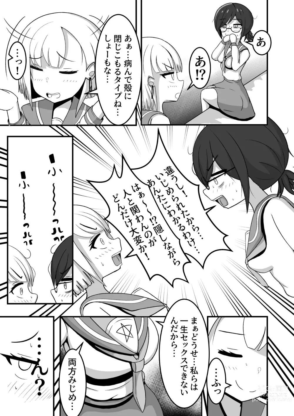 Page 6 of doujinshi Futanari Complex