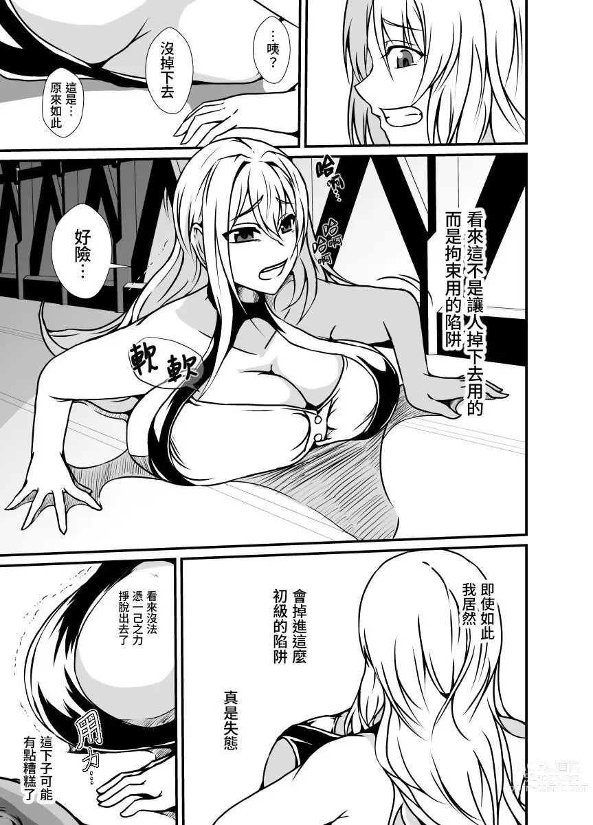 Page 7 of doujinshi Kankaku Shadan no Yuka ni Ochita Onna Spy