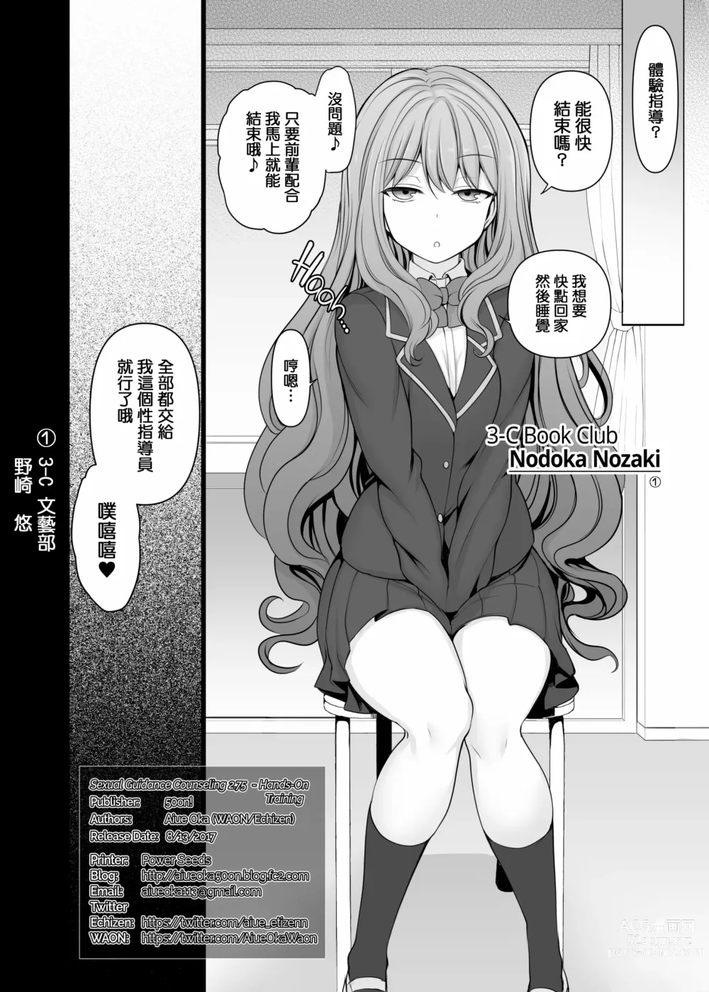 Page 108 of doujinshi 催眠性指導