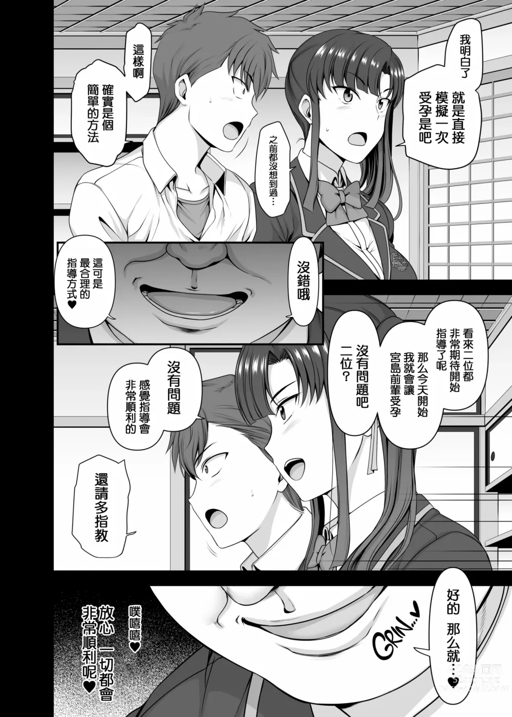 Page 120 of doujinshi 催眠性指導