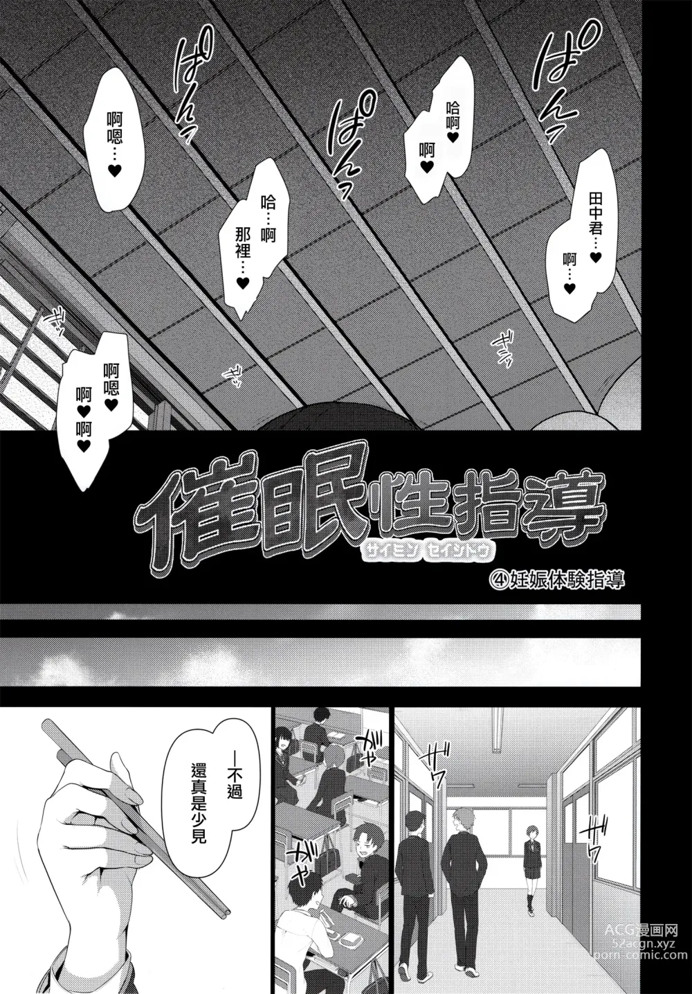 Page 162 of doujinshi 催眠性指導