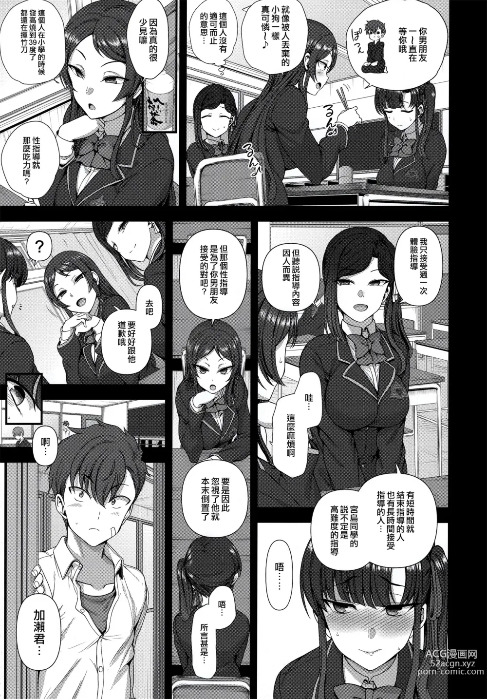 Page 164 of doujinshi 催眠性指導