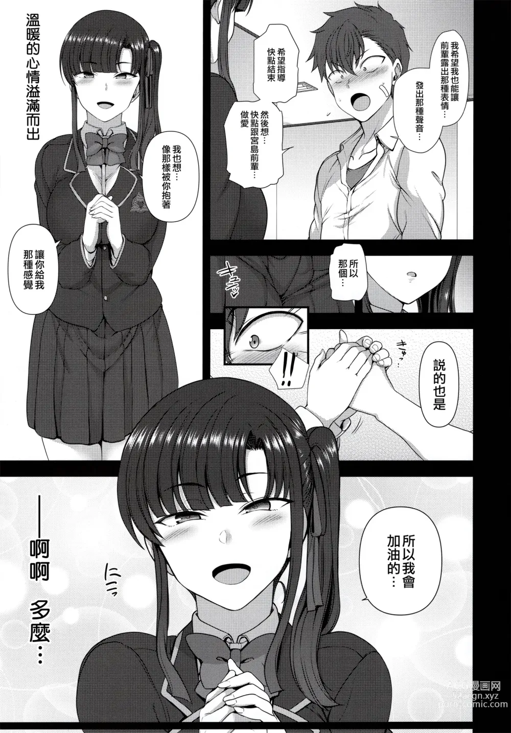 Page 166 of doujinshi 催眠性指導