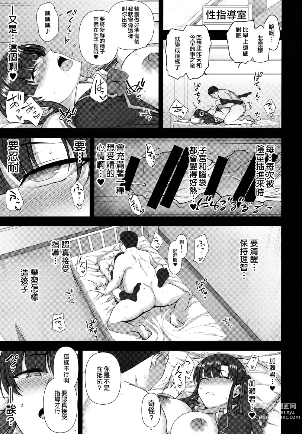 Page 168 of doujinshi 催眠性指導