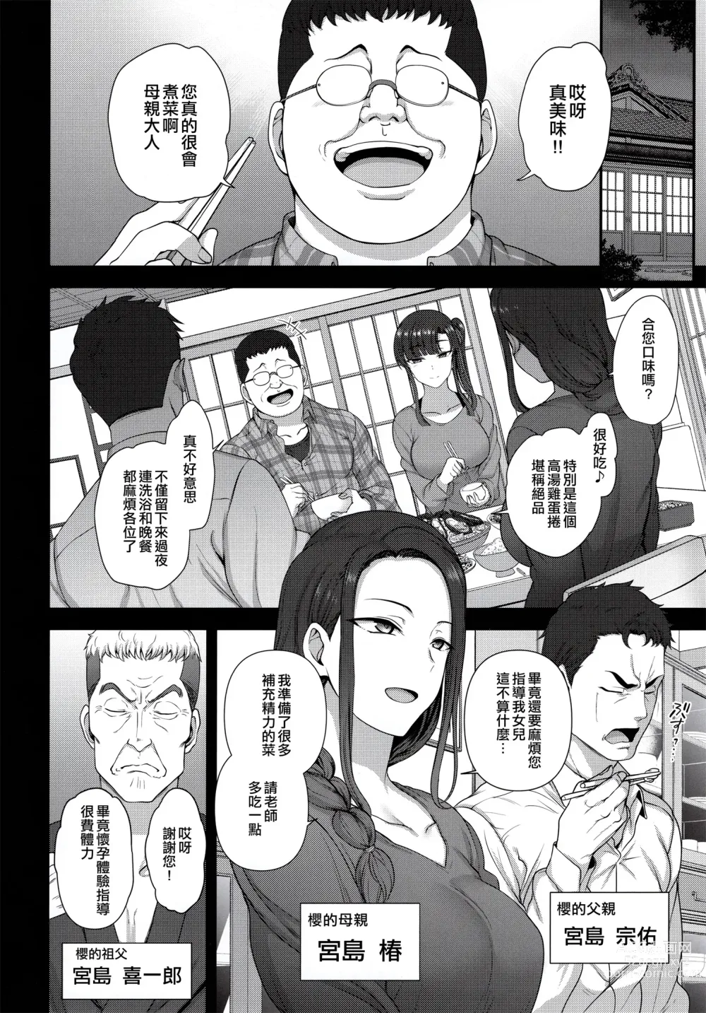 Page 183 of doujinshi 催眠性指導