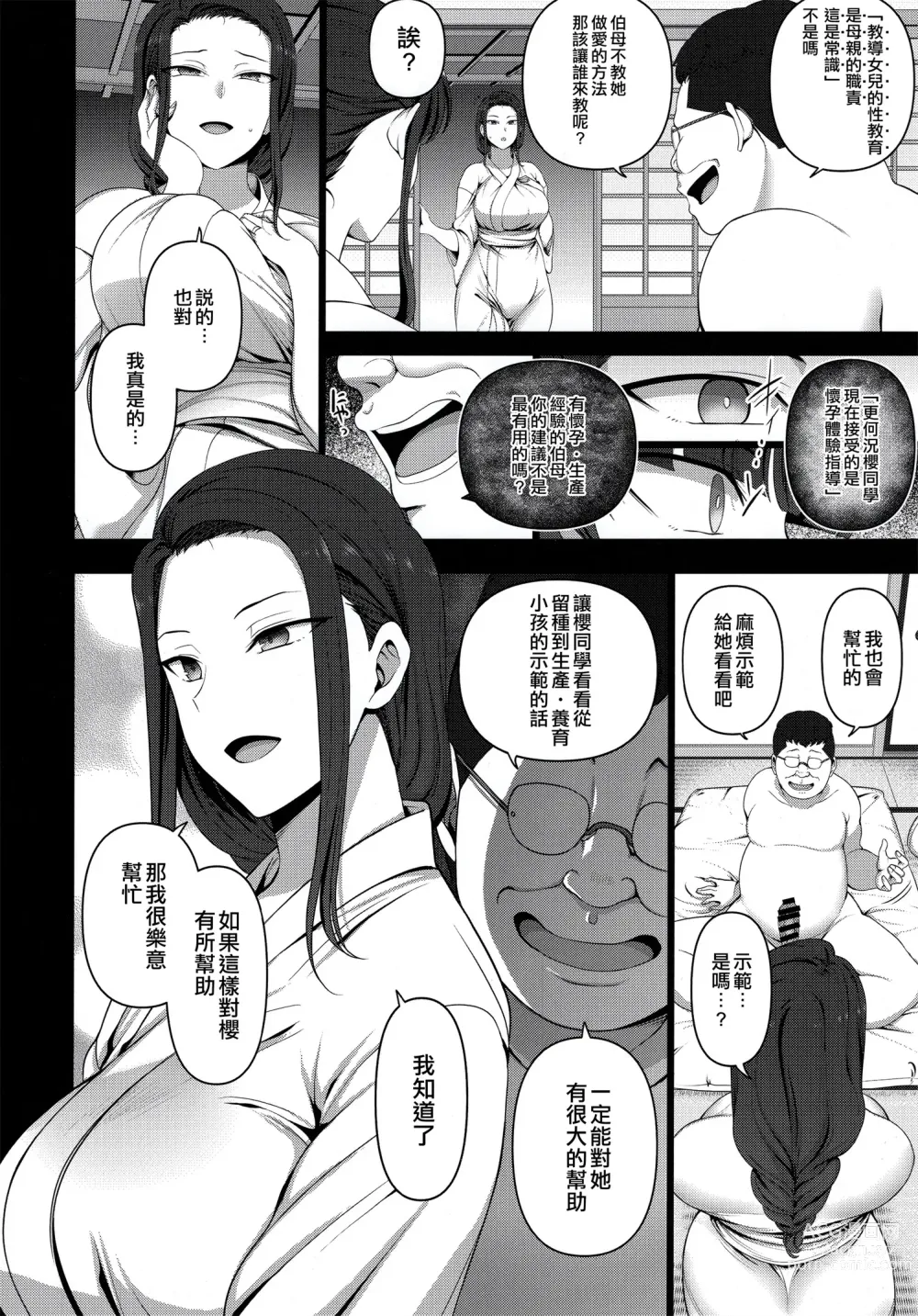 Page 189 of doujinshi 催眠性指導