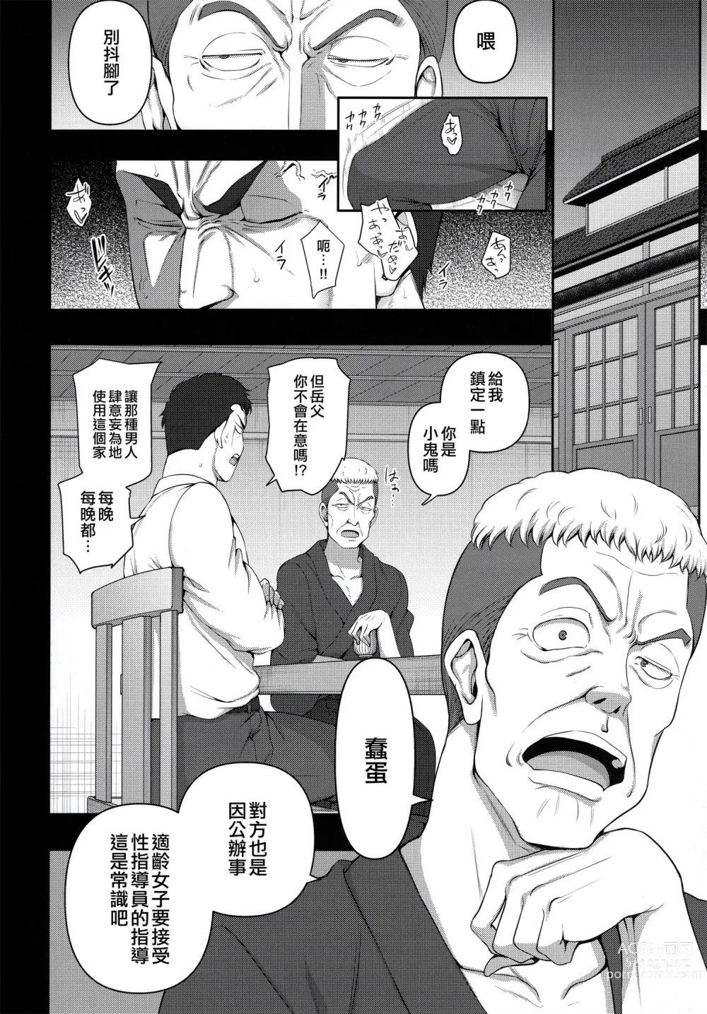 Page 219 of doujinshi 催眠性指導