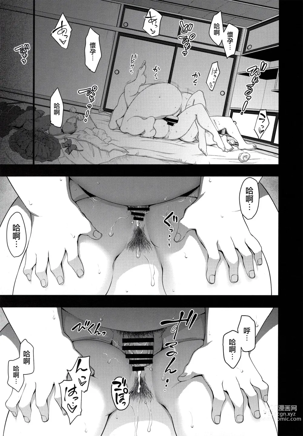 Page 240 of doujinshi 催眠性指導