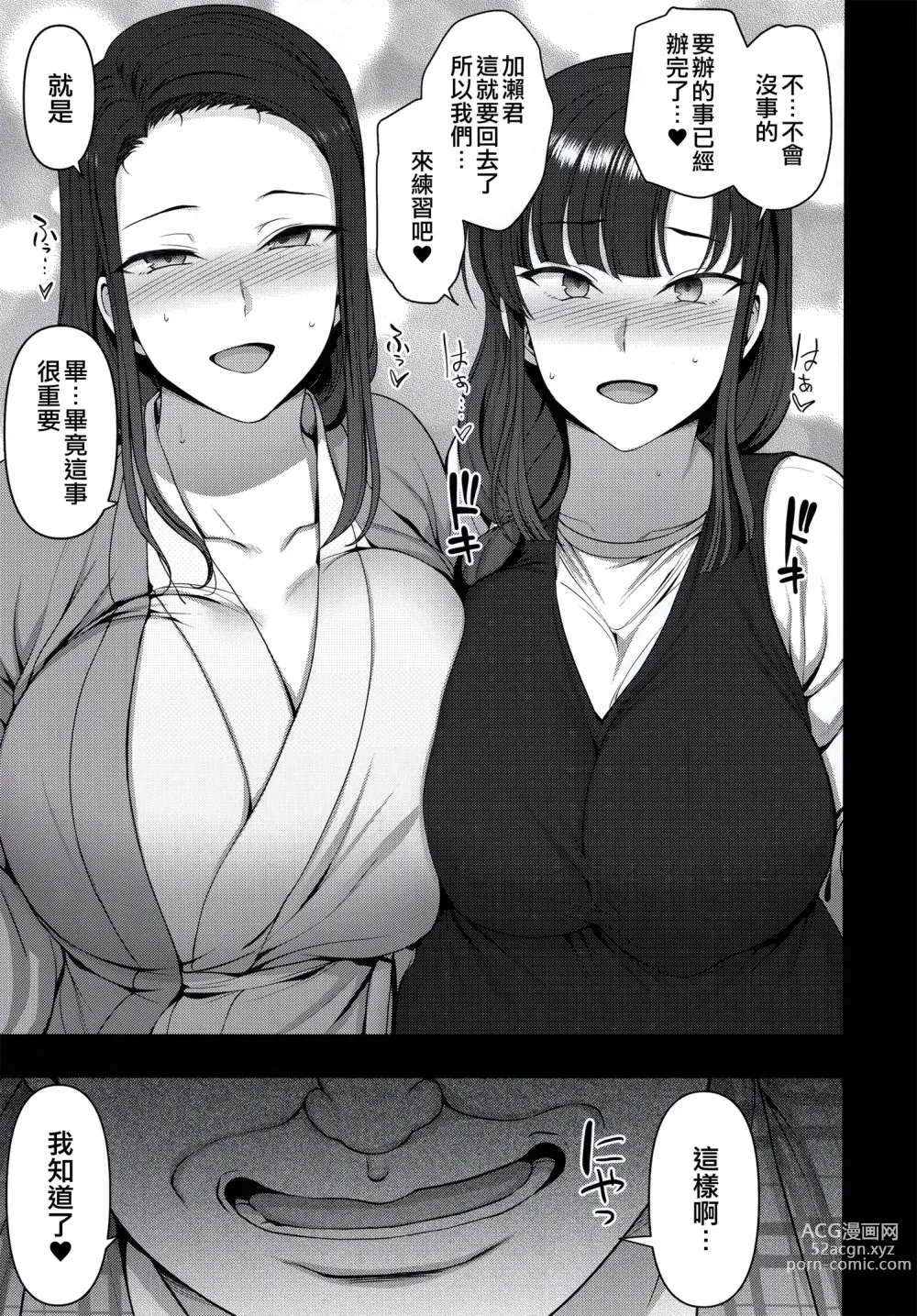 Page 248 of doujinshi 催眠性指導