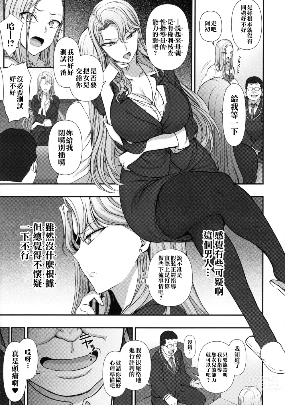 Page 256 of doujinshi 催眠性指導