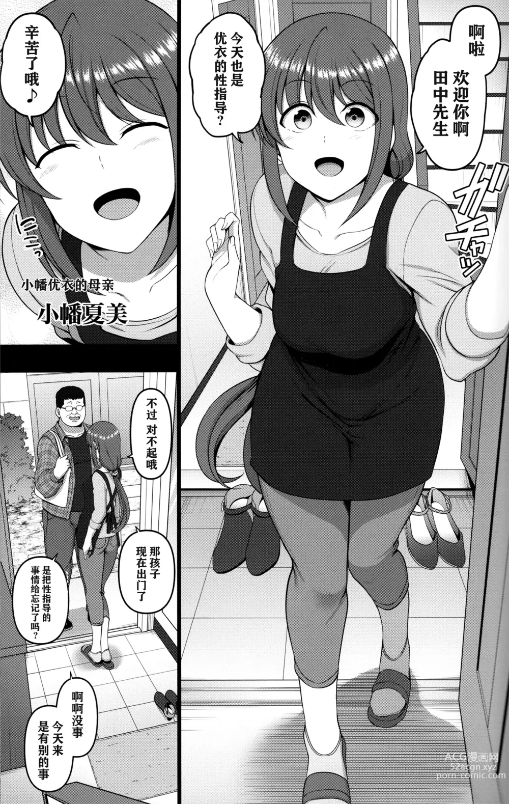 Page 271 of doujinshi 催眠性指導