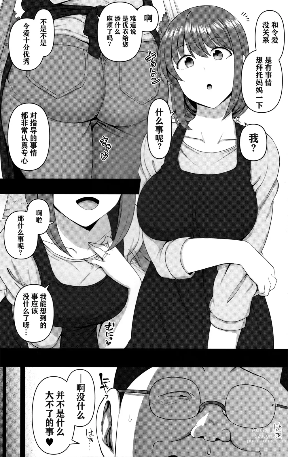 Page 272 of doujinshi 催眠性指導