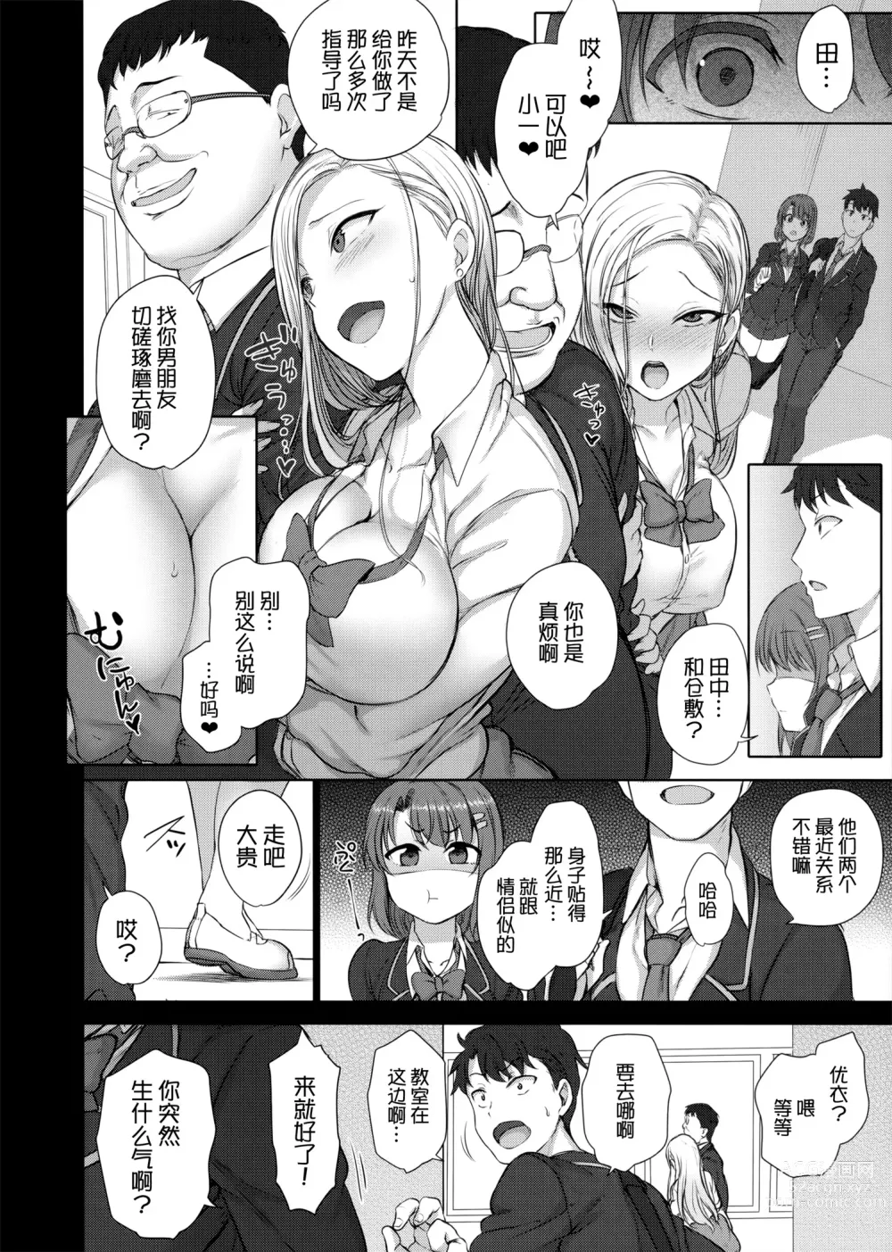 Page 62 of doujinshi 催眠性指導