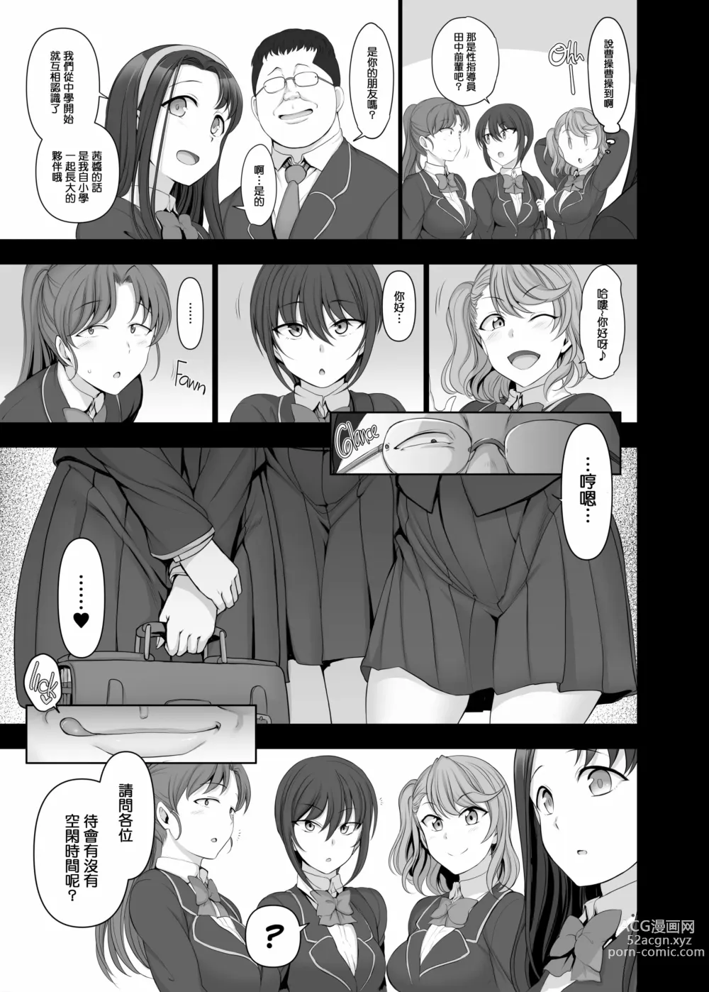 Page 79 of doujinshi 催眠性指導