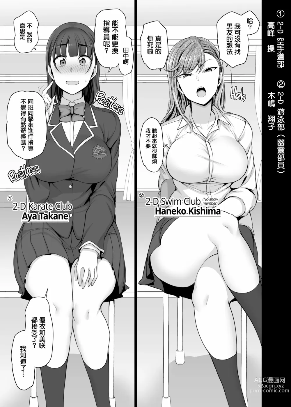 Page 89 of doujinshi 催眠性指導