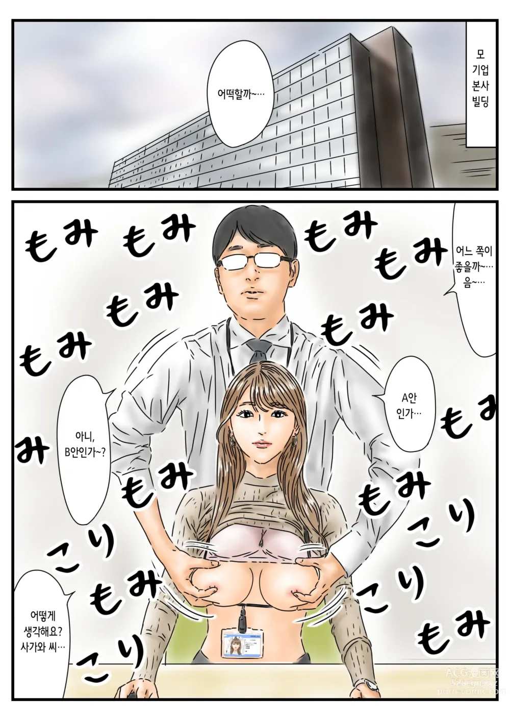 Page 3 of doujinshi 언제나처럼 근무지의 예쁜 여자에게 씨 뿌리기 합니다