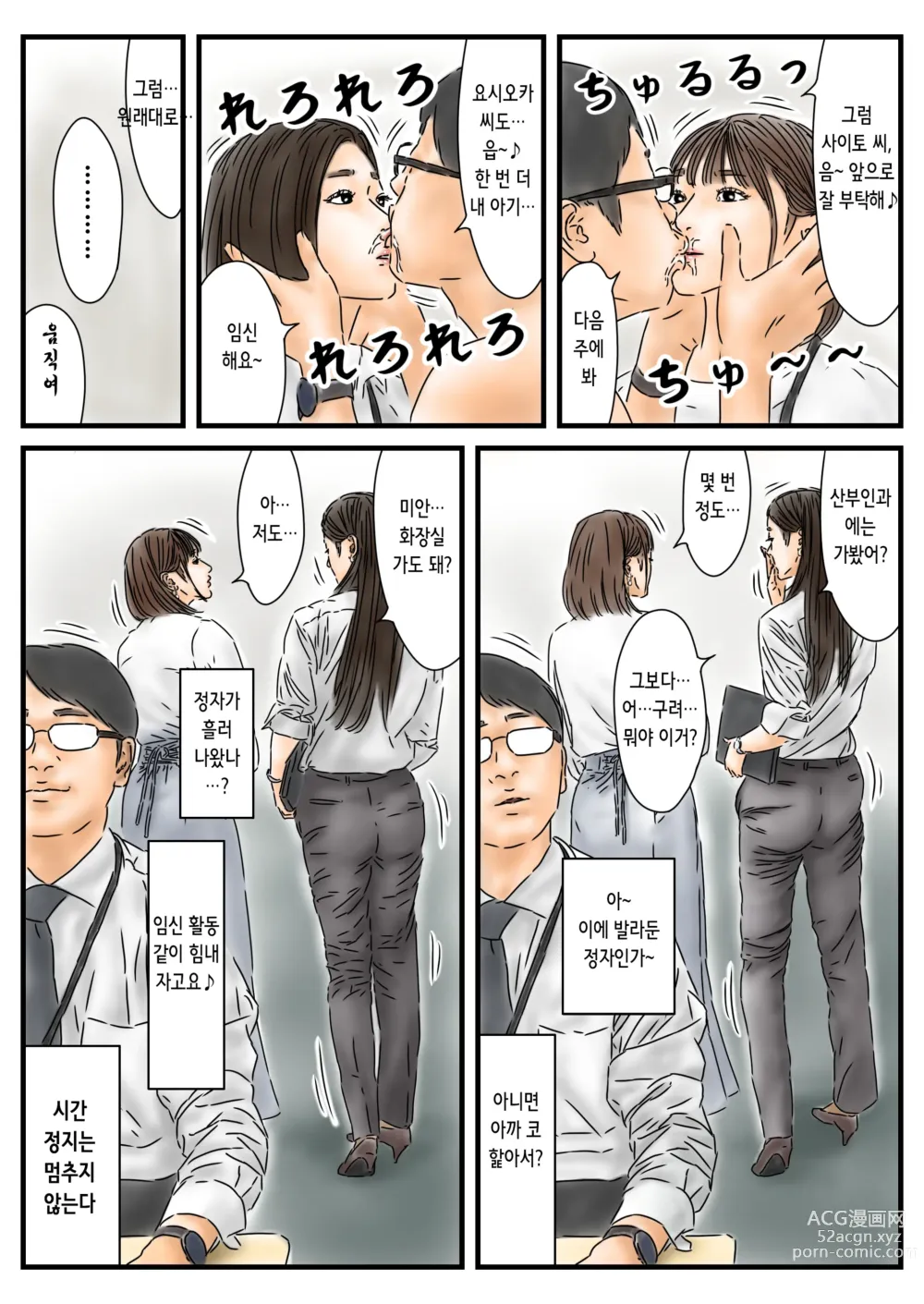 Page 42 of doujinshi 언제나처럼 근무지의 예쁜 여자에게 씨 뿌리기 합니다