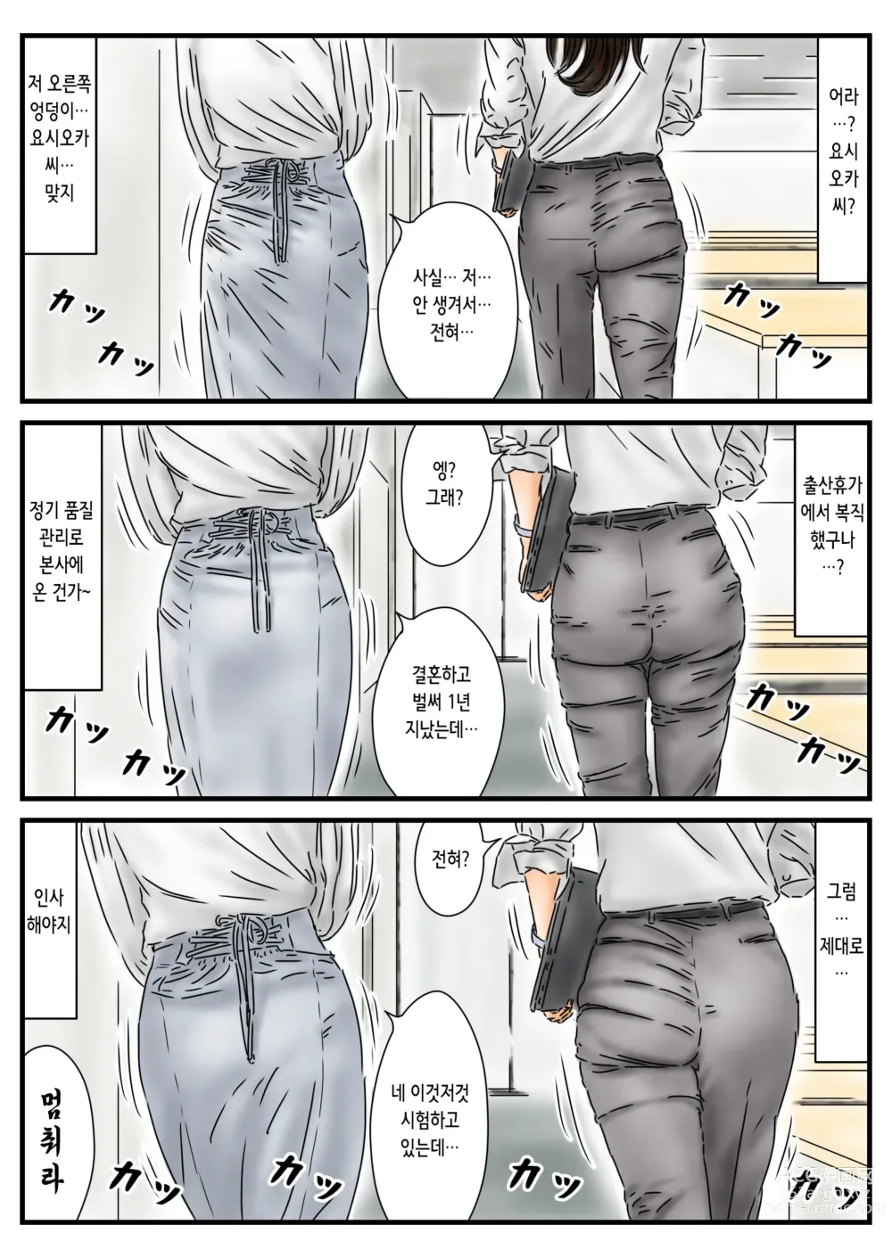 Page 8 of doujinshi 언제나처럼 근무지의 예쁜 여자에게 씨 뿌리기 합니다