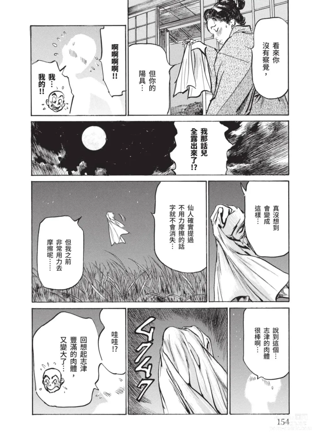 Page 153 of manga Inshuu Hiroku Midare Mandara 2