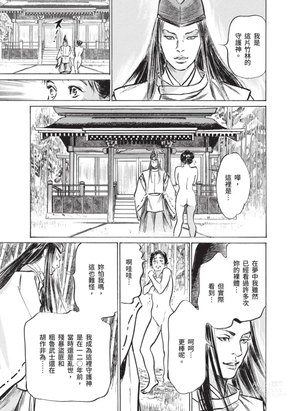 Page 44 of manga Inshuu Hiroku Midare Mandara 2