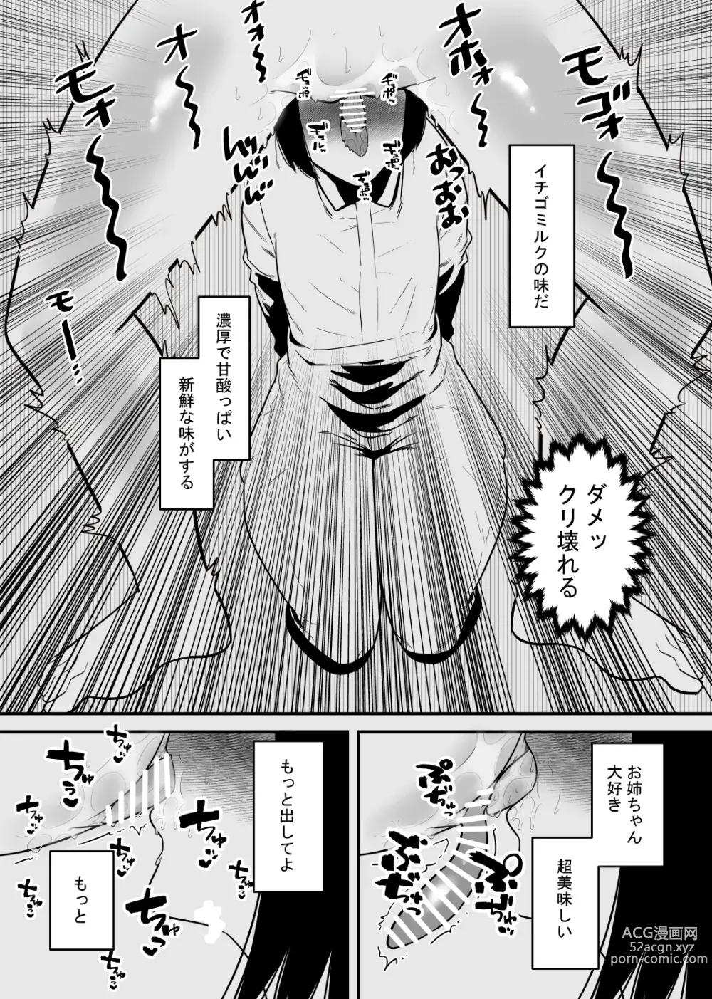 Page 11 of doujinshi Nyuugyuu wa Cli o Shiborareru