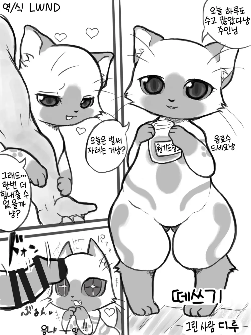 Page 1 of doujinshi Felyne Manga + extras