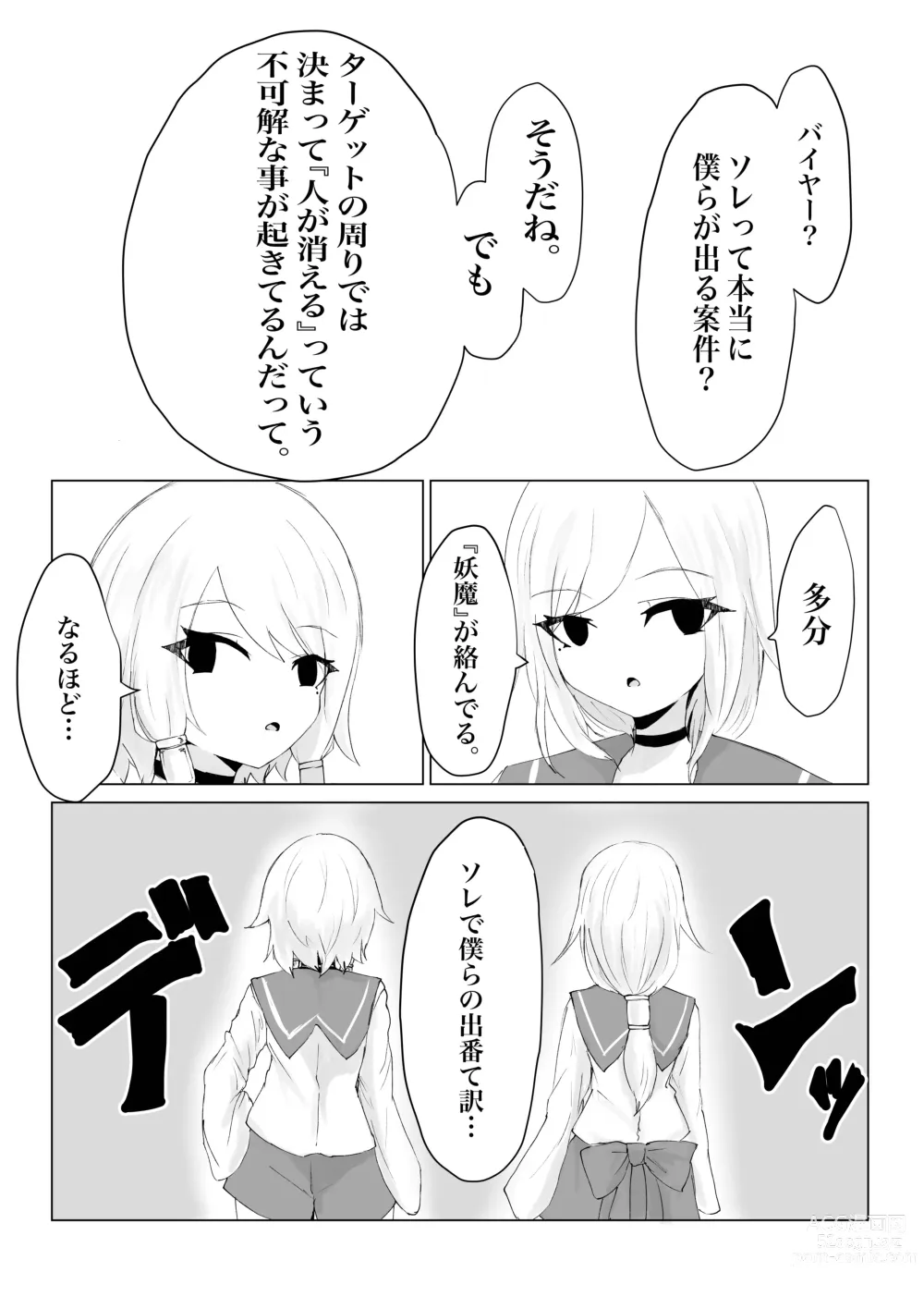 Page 3 of doujinshi Youma no Tsubo ~Futago Mekkyakushi to Yami Shounin~