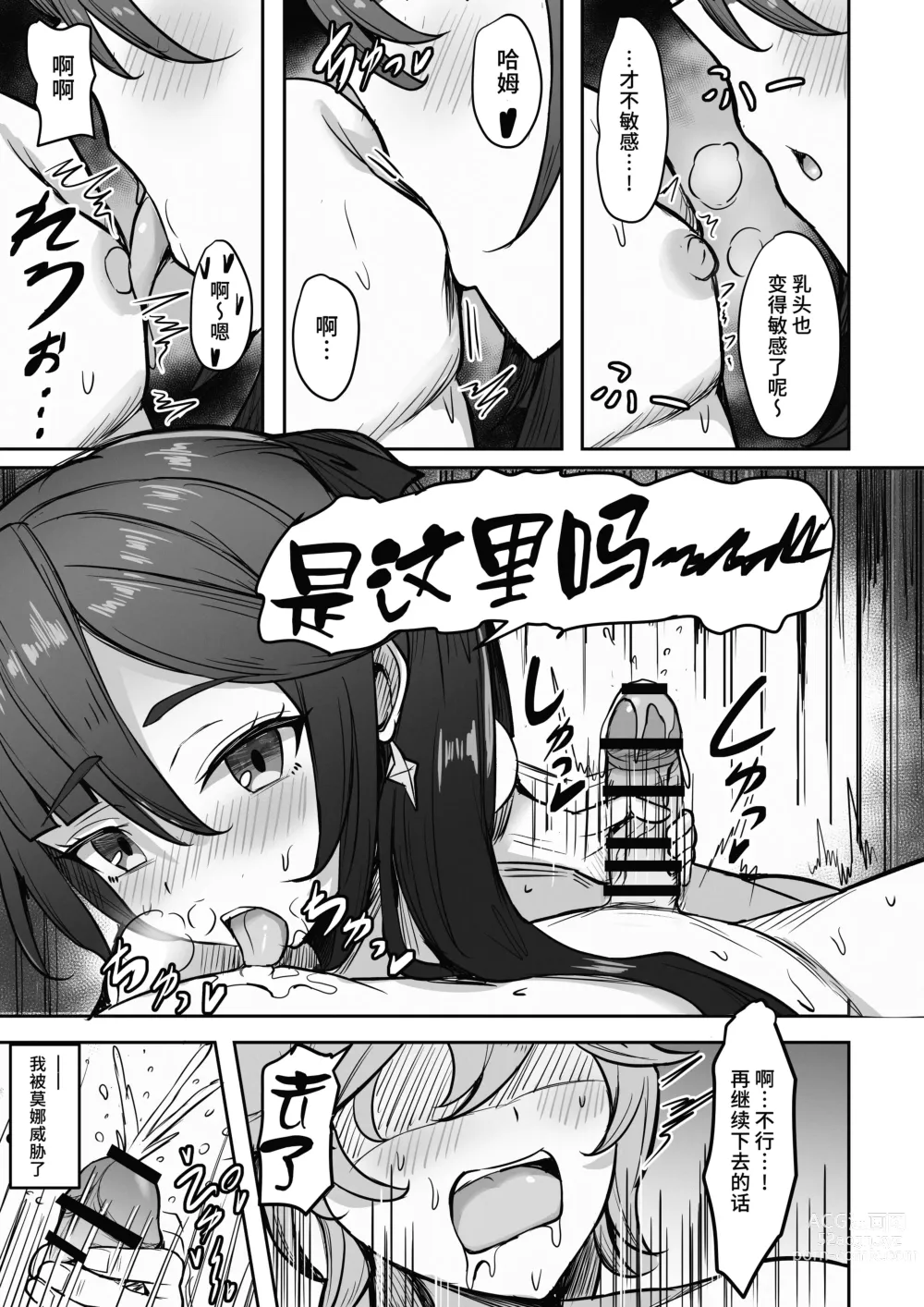 Page 4 of doujinshi Boku, Hontou wa Mona no Koto ga Suki nanda