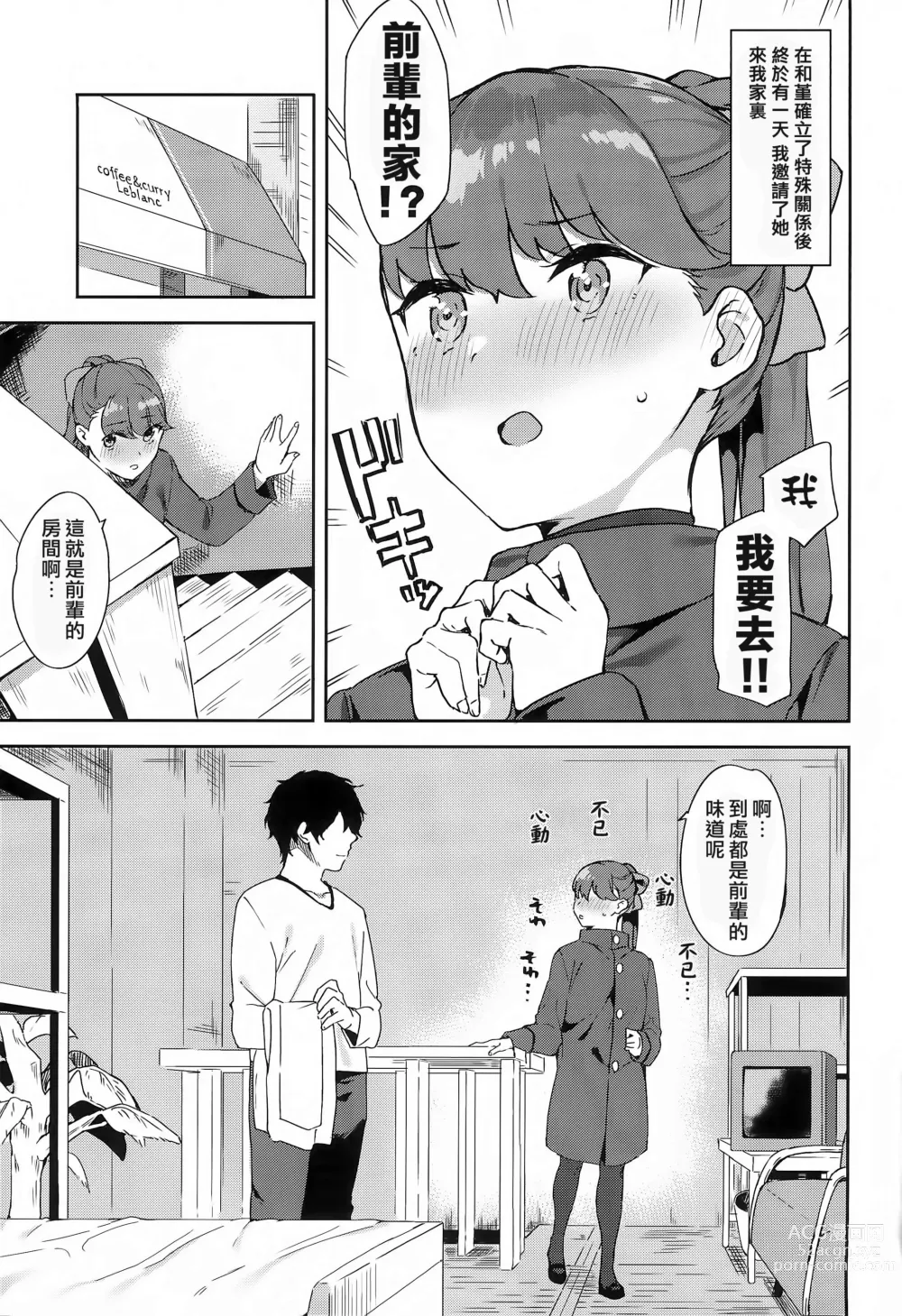 Page 4 of doujinshi Yoshizawa-chan to