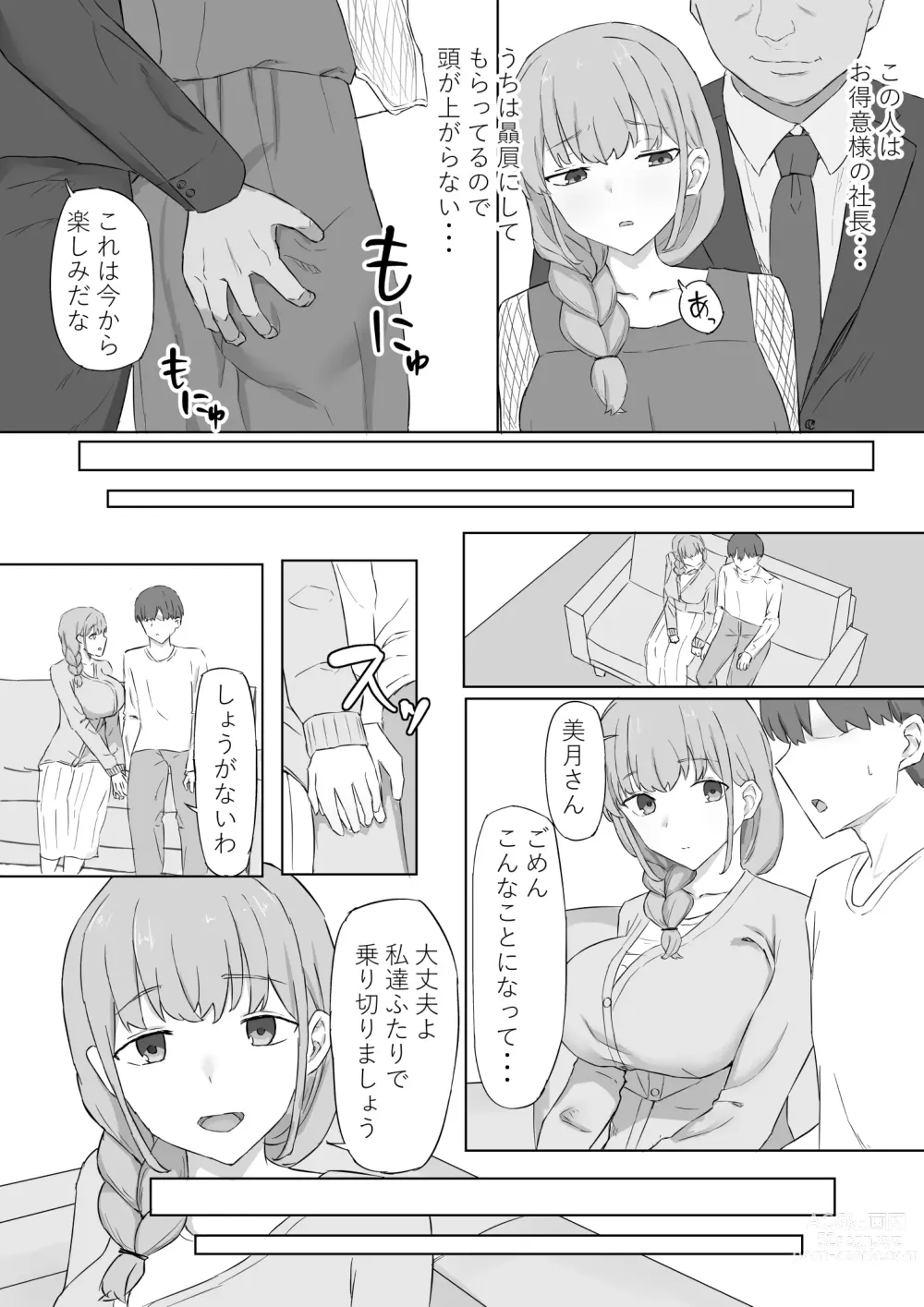 Page 3 of doujinshi Tsuma ga Shachou ni Netorareru