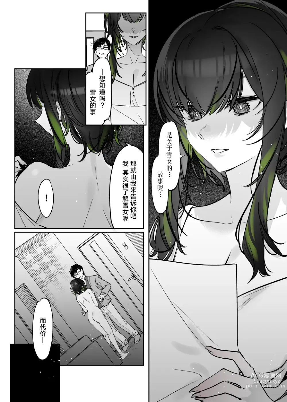 Page 31 of doujinshi Yuki no Hi ni Deatta, Kawatta Yuki Zuri no Onnanoko