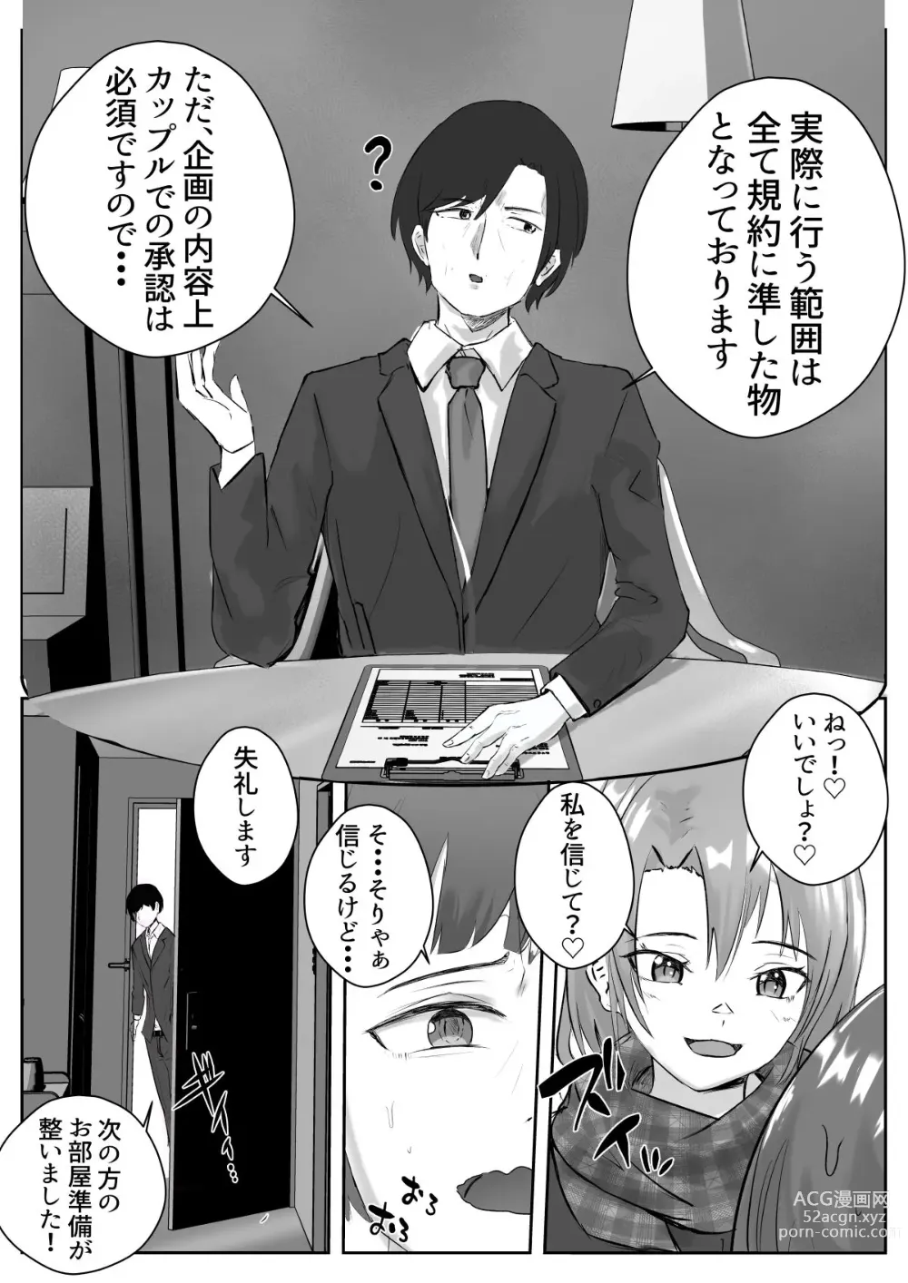 Page 12 of doujinshi Couple-san Daiboshuu!! Ikemen Danyuu no Tech Gaman Senshuken