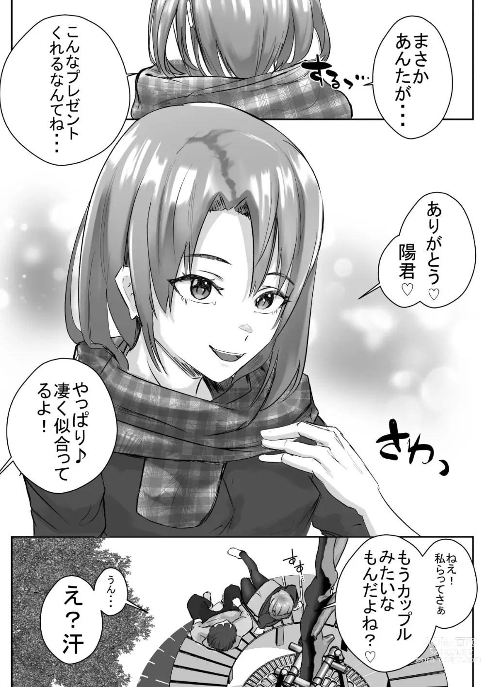 Page 3 of doujinshi Couple-san Daiboshuu!! Ikemen Danyuu no Tech Gaman Senshuken