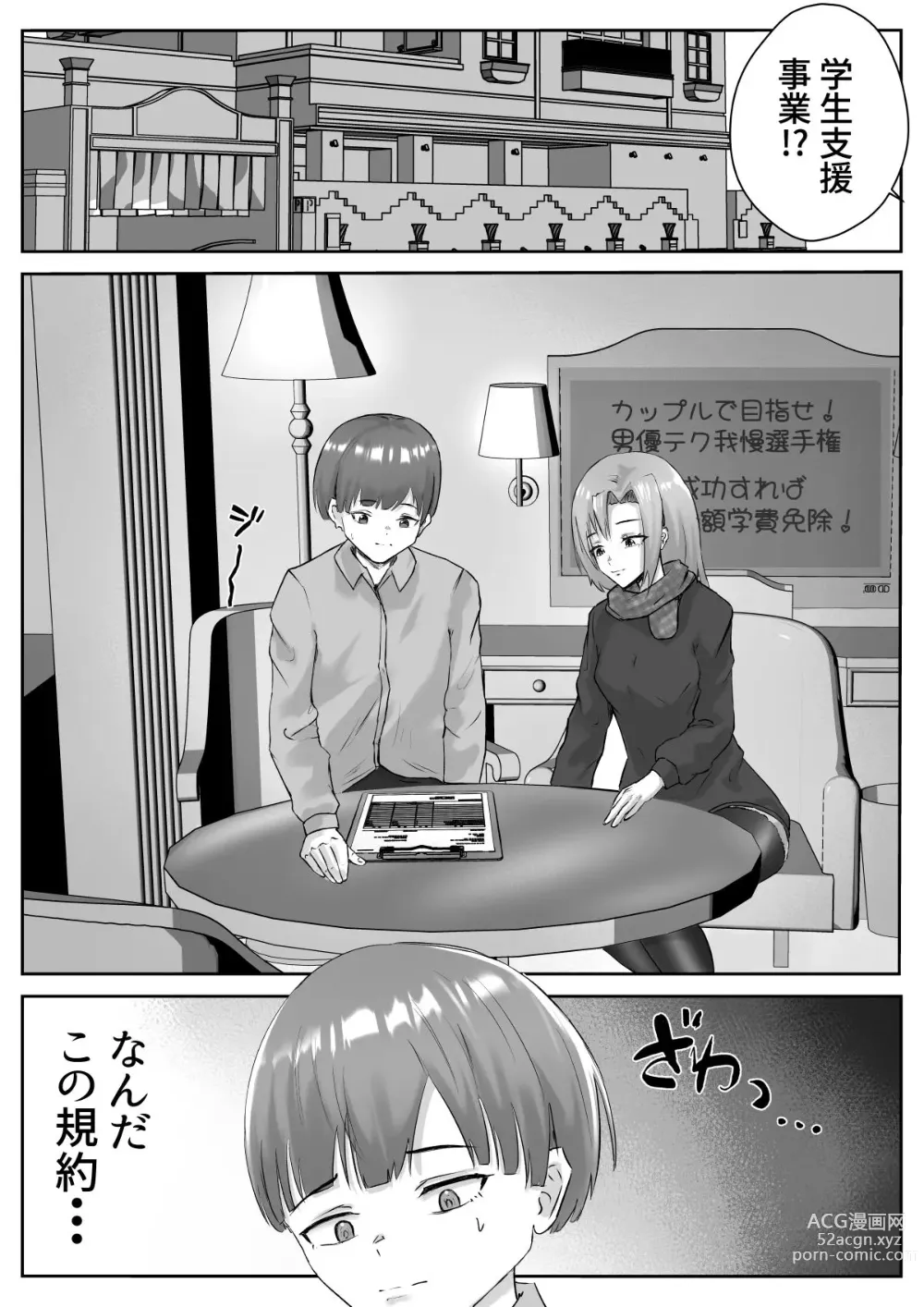 Page 6 of doujinshi Couple-san Daiboshuu!! Ikemen Danyuu no Tech Gaman Senshuken