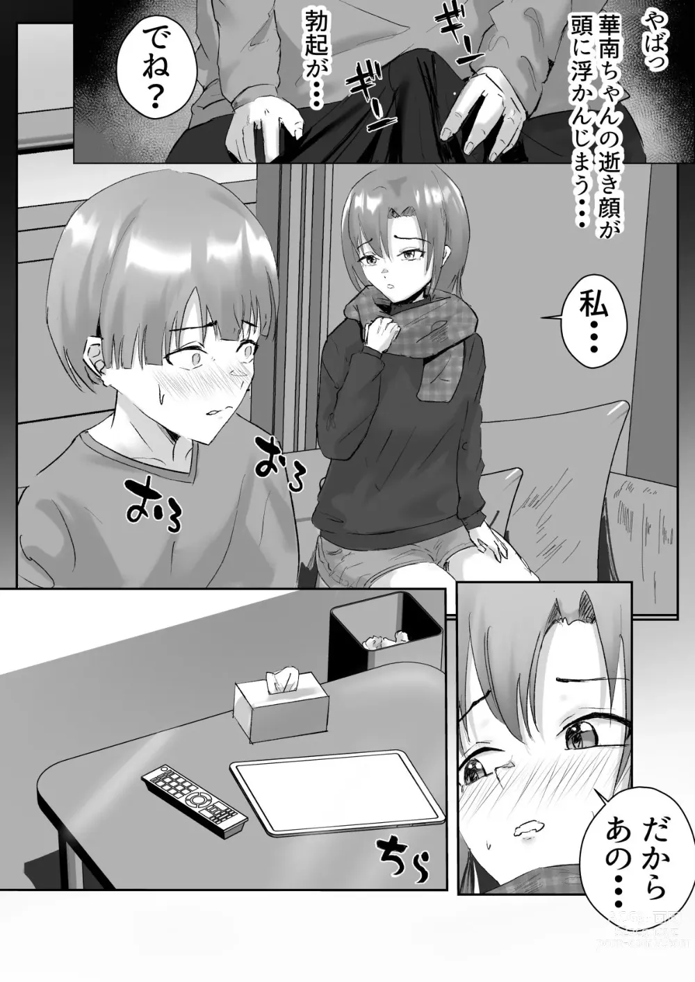 Page 64 of doujinshi Couple-san Daiboshuu!! Ikemen Danyuu no Tech Gaman Senshuken