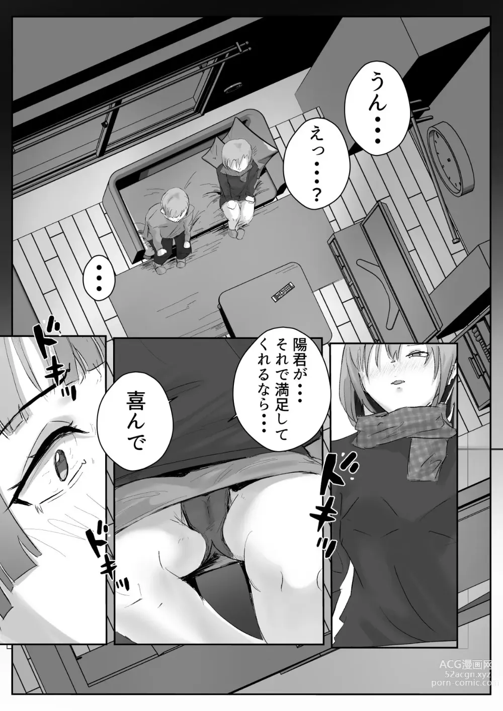 Page 66 of doujinshi Couple-san Daiboshuu!! Ikemen Danyuu no Tech Gaman Senshuken