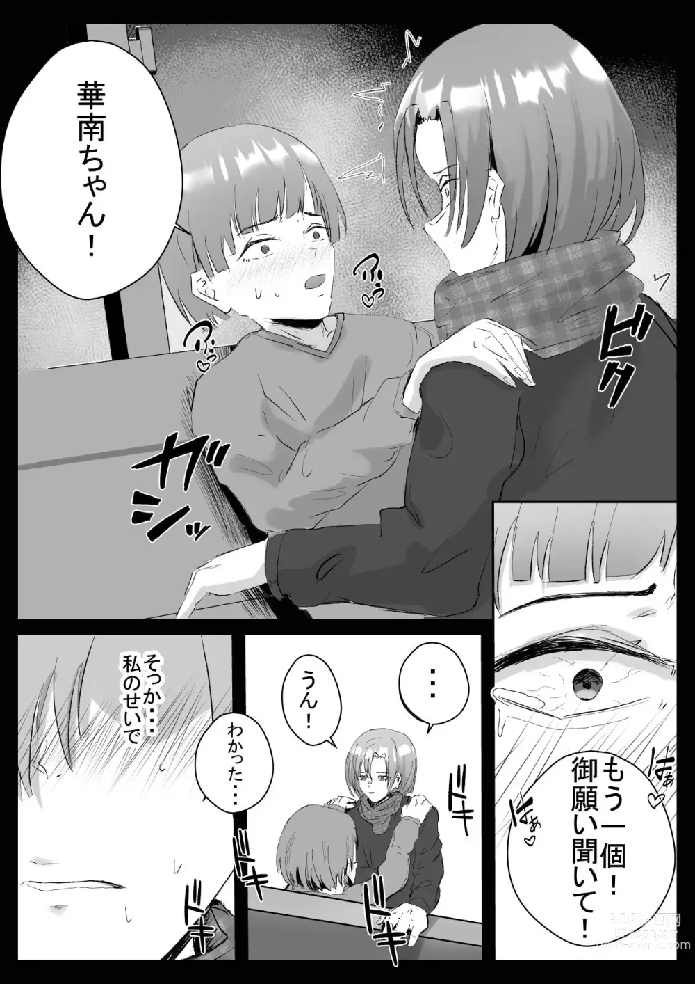 Page 79 of doujinshi Couple-san Daiboshuu!! Ikemen Danyuu no Tech Gaman Senshuken