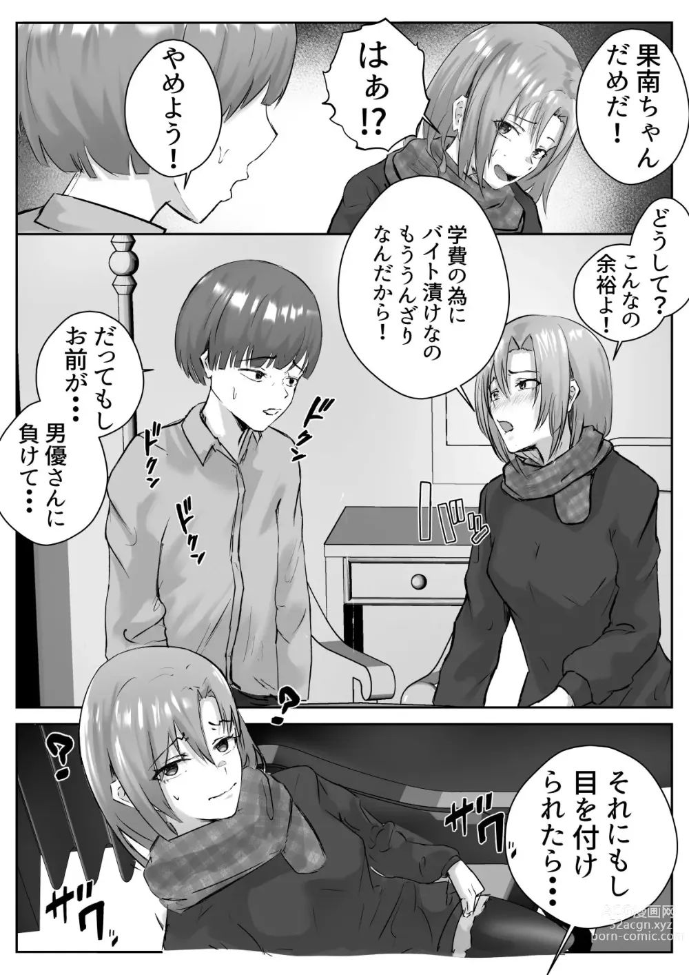 Page 10 of doujinshi Couple-san Daiboshuu!! Ikemen Danyuu no Tech Gaman Senshuken