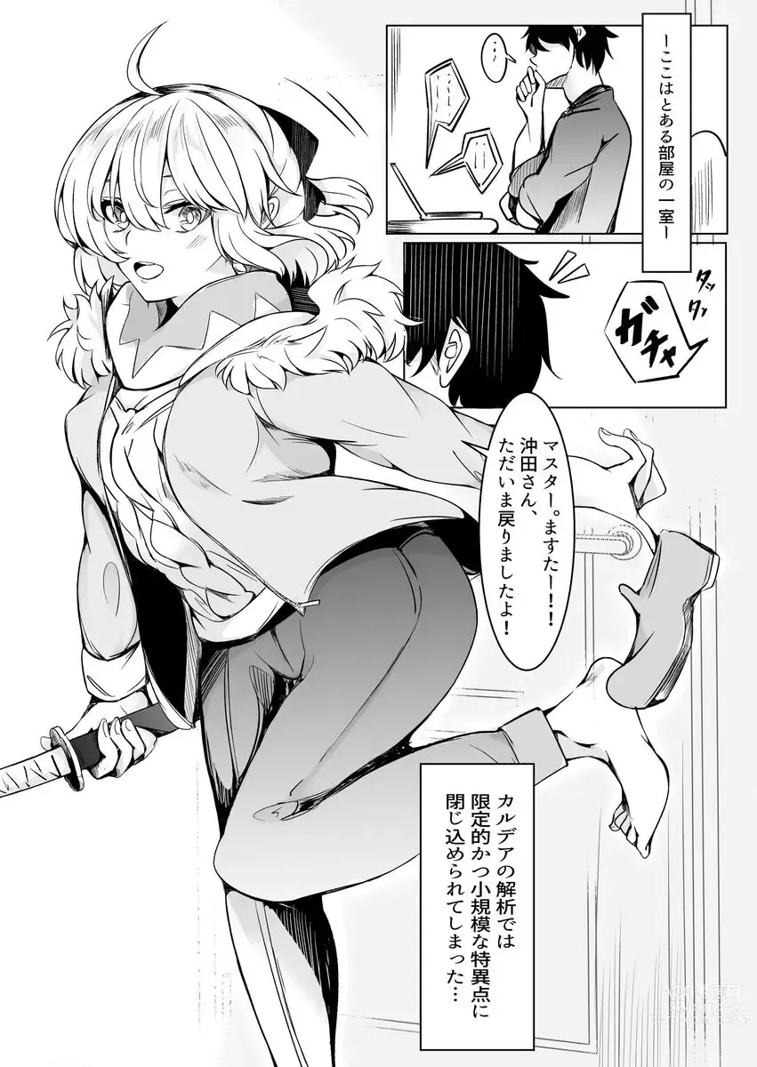 Page 2 of doujinshi Okita-san to Icha Love Seikatsu